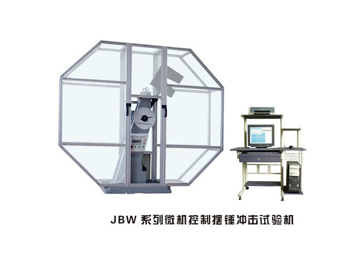 安徽JBW系列微机控制摆锤冲击试验机